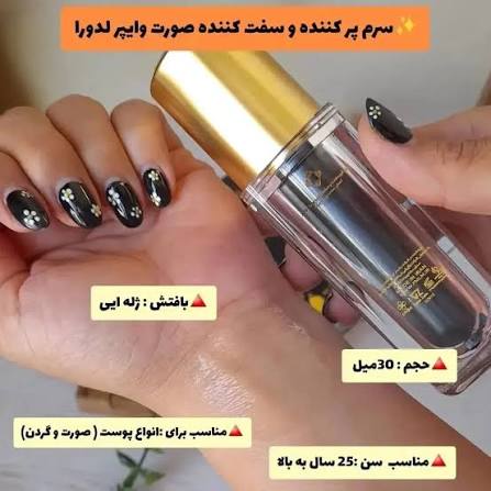 تصویر 2 از سرم وایپر با فرمول تخصصی سفت‌ کننده و پرکننده خطوط
